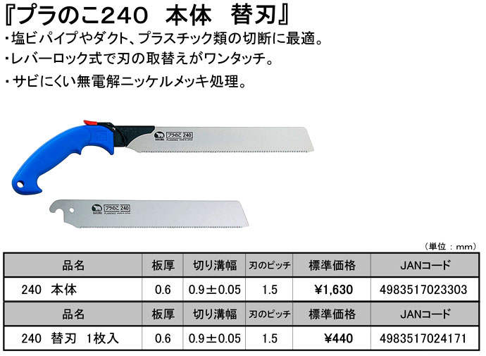 プラのこ240