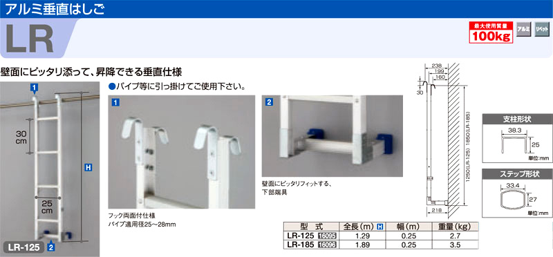 お気にいる】 アルミ垂直はしご LR-125