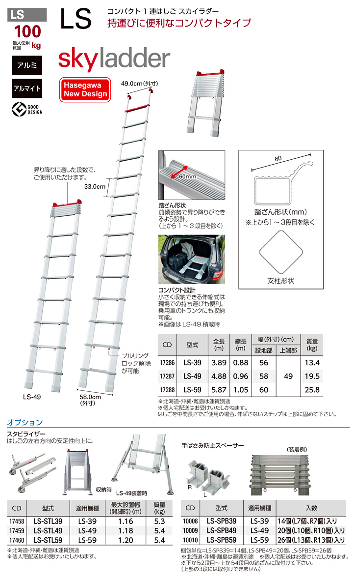 長谷川工業 LS-59 伸縮はしごスカイラダー 全長5.87m-