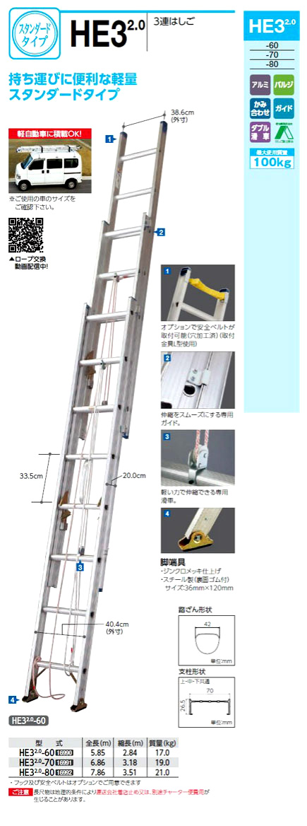 3連はしごHE3(スタンダード)