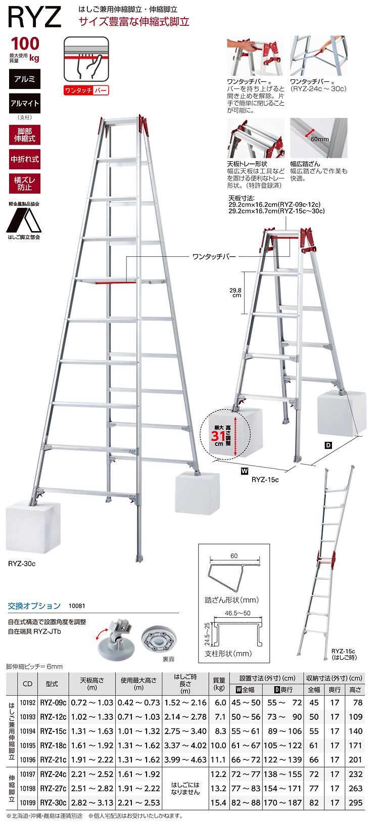 はしご兼用伸縮脚立RYZ(伸縮31cm)