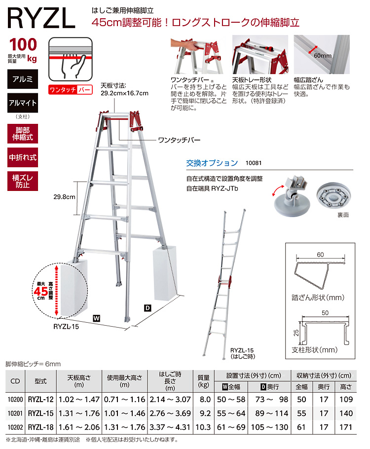 はしご兼用伸縮脚立RYZL(伸縮45cm)