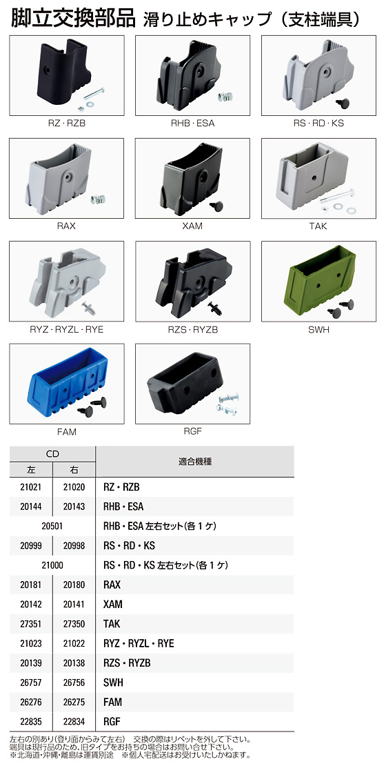 【長谷川脚立部品】脚部支柱端具