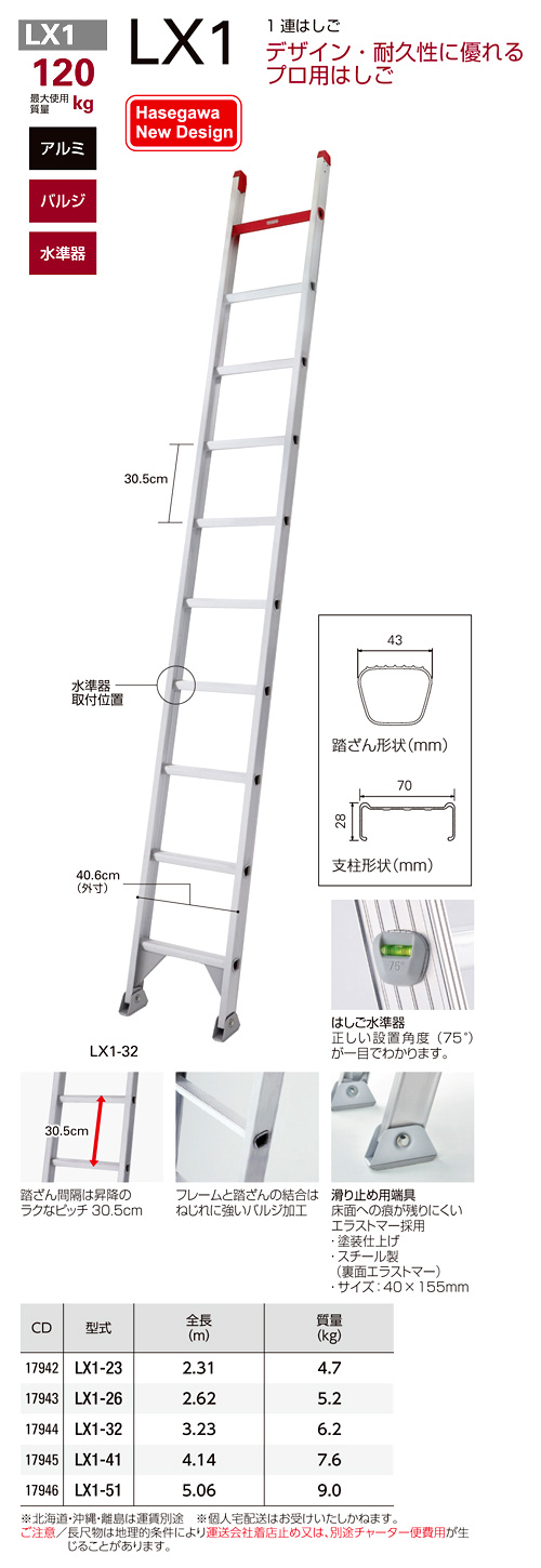 高品質 耐久性に優れたプロ用 一連はしご LX1-23