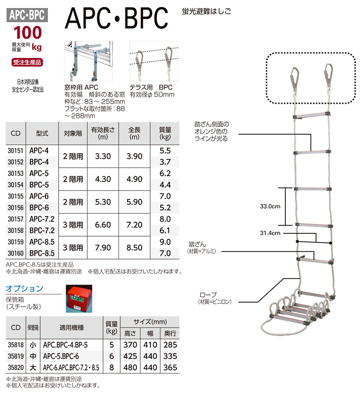 長谷川工業/HASEGAWA 蛍光避難はしご 2階用 AP-6（13642）-