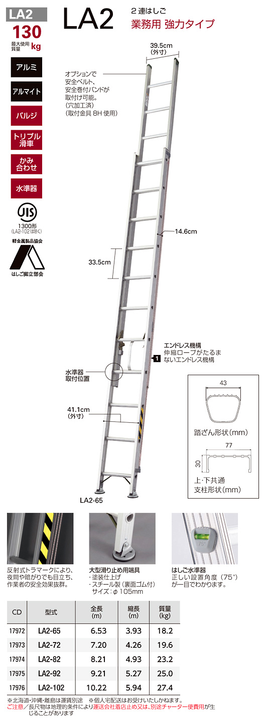 2連はしごLA2(業務用130kg対応)