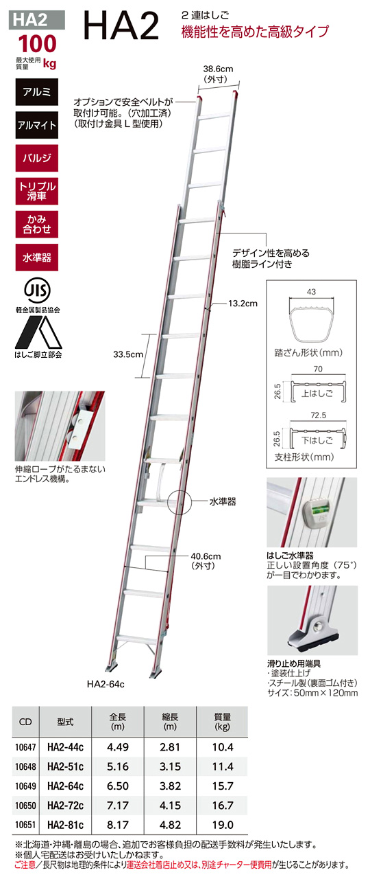 2連はしごHA2(樹脂ライン付)