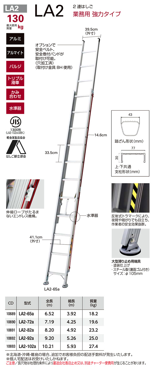 2連はしごLA2(業務用130kg対応)