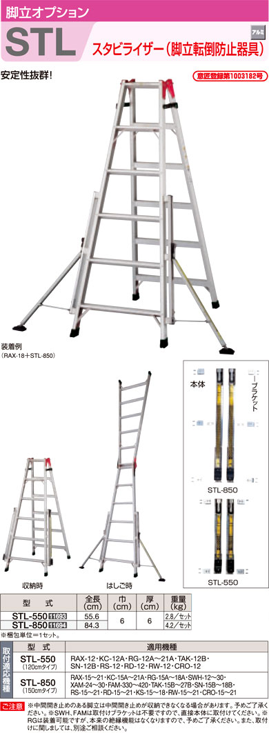 【長谷川脚立オプション】スタビライザーSTL