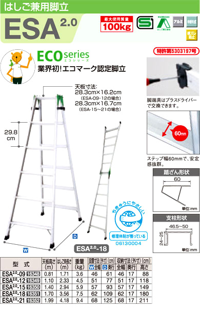 長谷川工業 はしご兼用脚立ESA(エコマーク認定品) ESA2.0-09 / 脚立