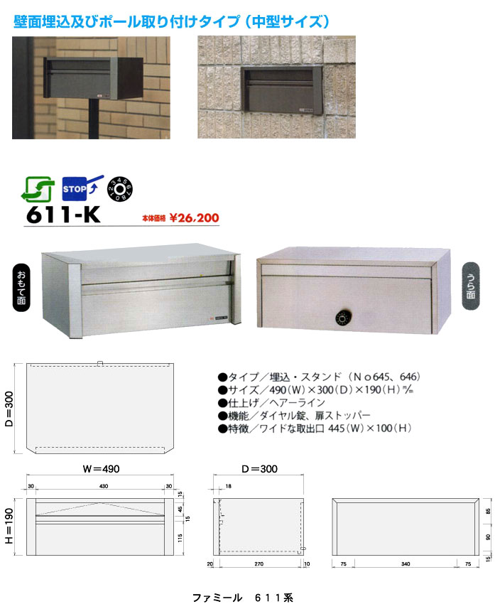 ファミールステンレスポスト（中型）【鍵付】【壁面埋込】/ポール取付タイプ