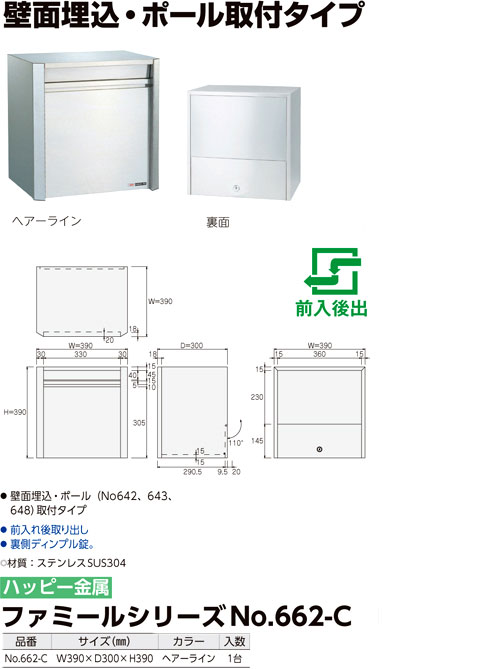 ファミールステンレスポスト(大型)【壁面埋込】/ポール取付タイプ