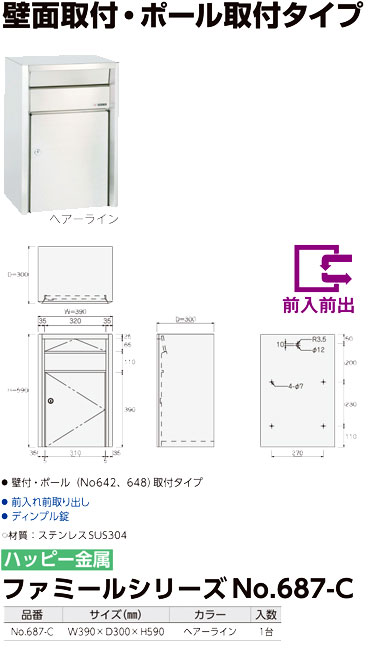 ファミールステンレスポスト【壁面取付】/ポール取付タイプ