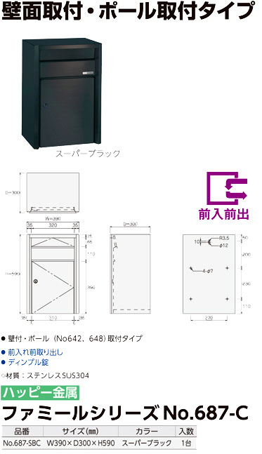 ファミールステンレスポスト【壁面取付】/ポール取付タイプ