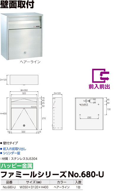 ファミールステンレスポスト【壁面取付】取付タイプ