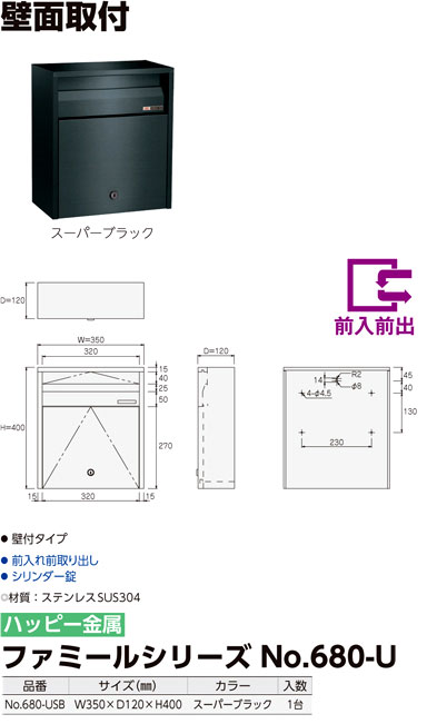 ファミールステンレスポスト【壁面取付】取付タイプ