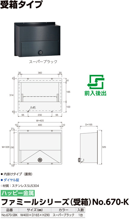 ファミールステンレスポスト受箱(裏側)【別取付タイプ】