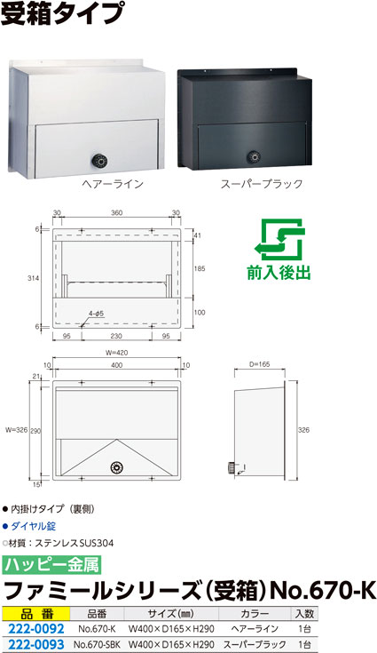 ファミールシリーズ（受箱）