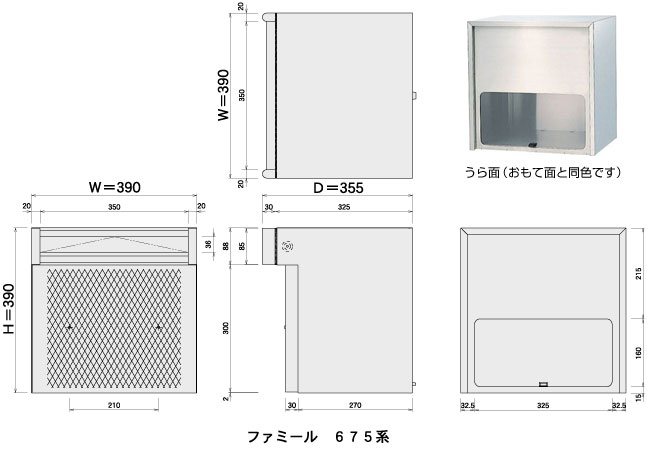 ファミールステンレスポスト【ポスト口受箱一体型】スぺーサー付