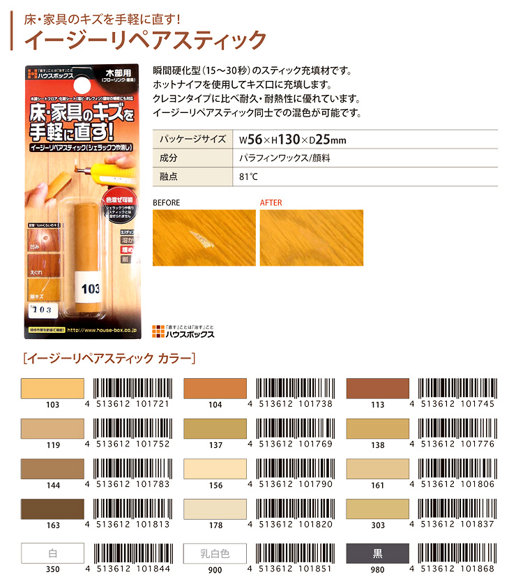 イージーリペアスティック(シェラックつや消し)