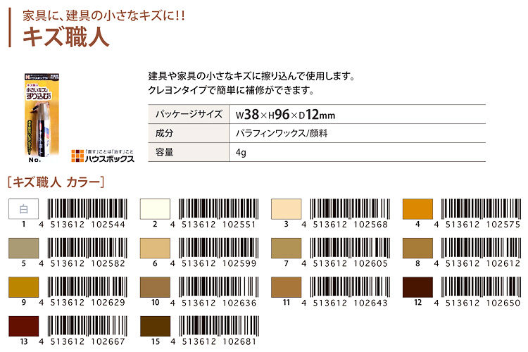 キズ職人(1本入)