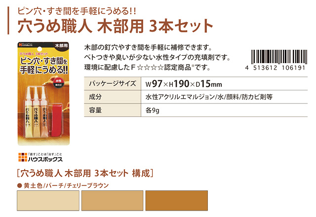 穴埋め職人(木部用)