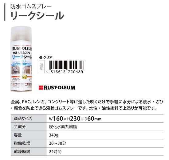 リークシール
