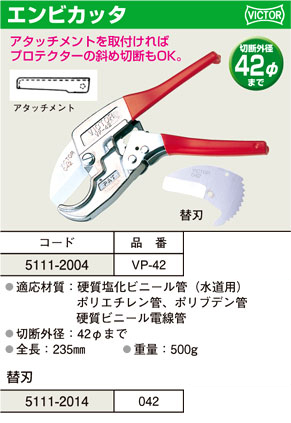 エンビカッタ替刃