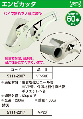 エンビカッタ