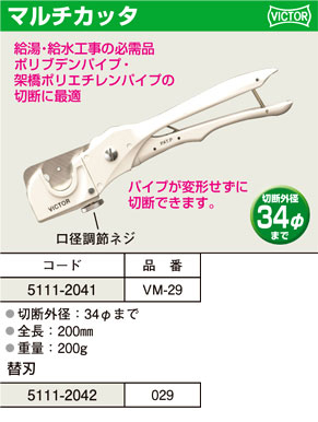 マルチカッタ
