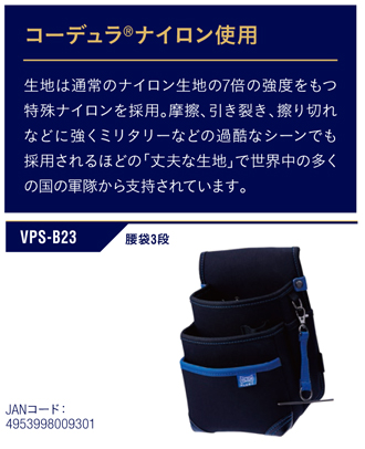 ビクタープラス　腰袋3段