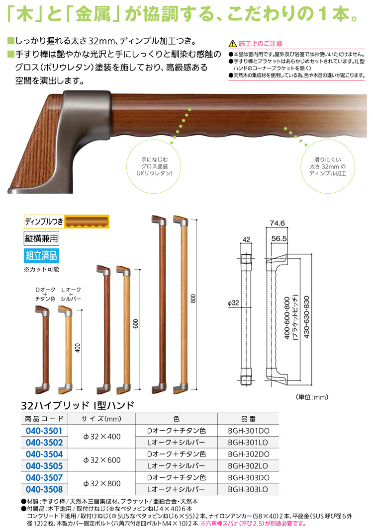 〔ハイブリッドレール〕32I型ハンド