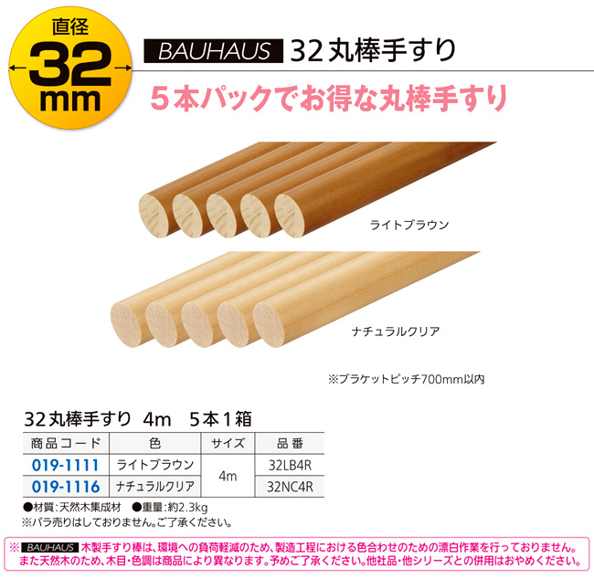 32丸棒手すり