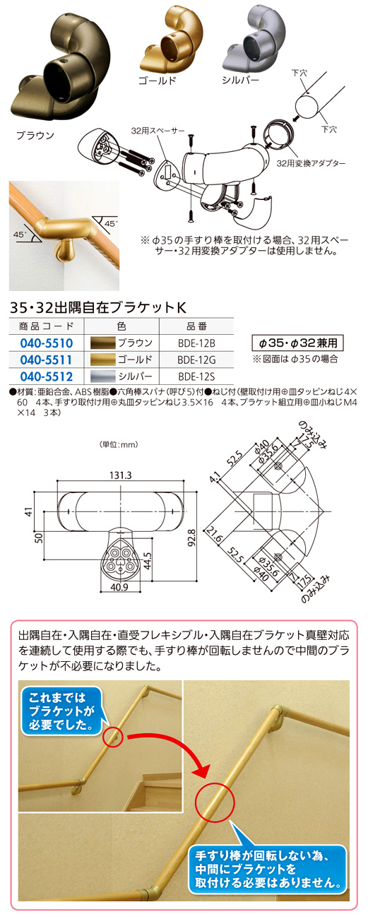 〔セレクト〕35・32出隅自在ブラケットK