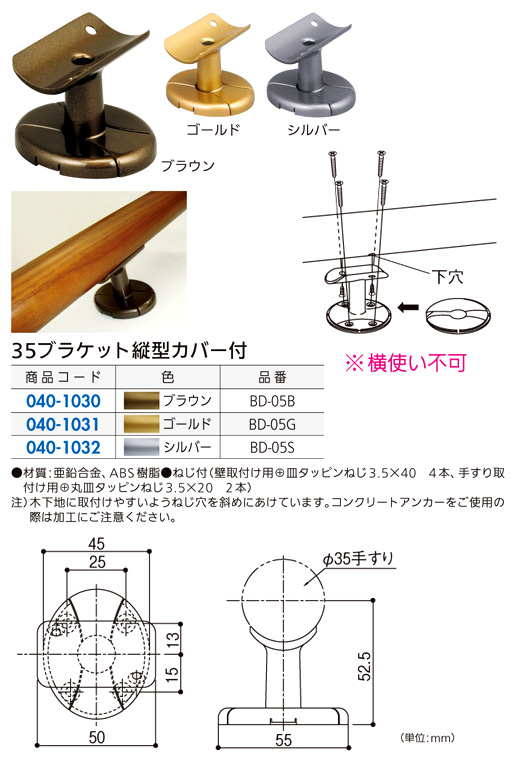〔セレクト〕35ブラケット縦型(カバー付)