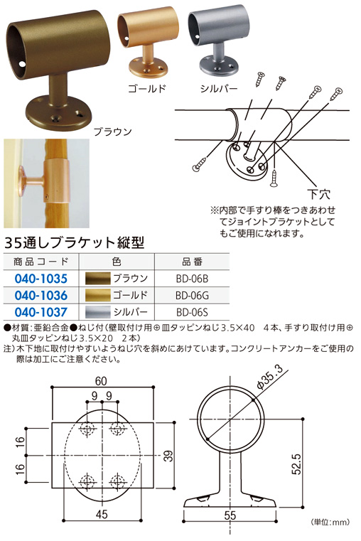 〔セレクト〕35通しブラケット縦型