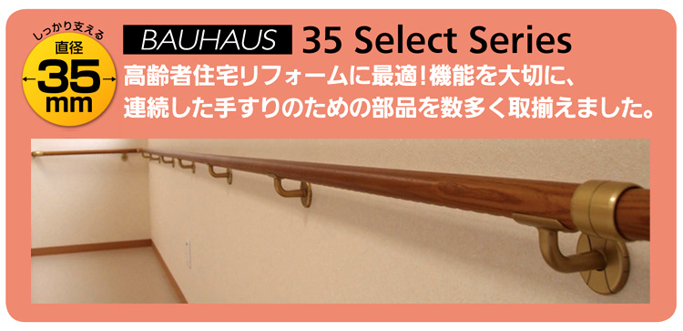 〔セレクト〕35出幅調整スリムブラケット(カバー付)