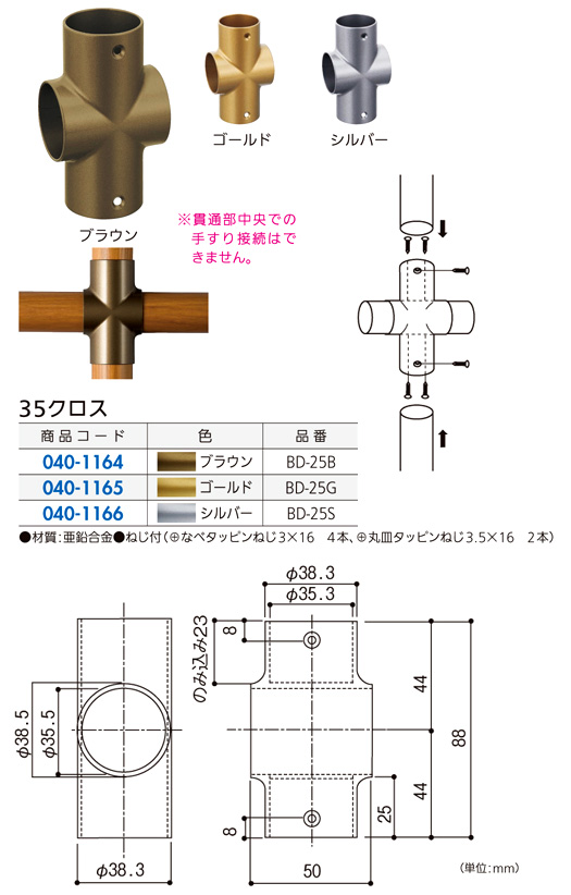 〔セレクト〕35クロス