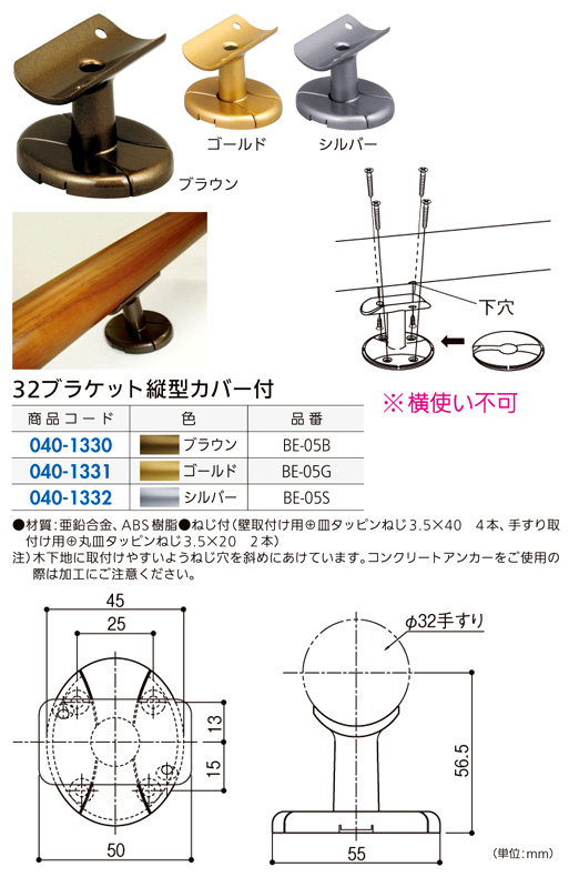 〔セレクト〕32ブラケット縦型(カバー付)