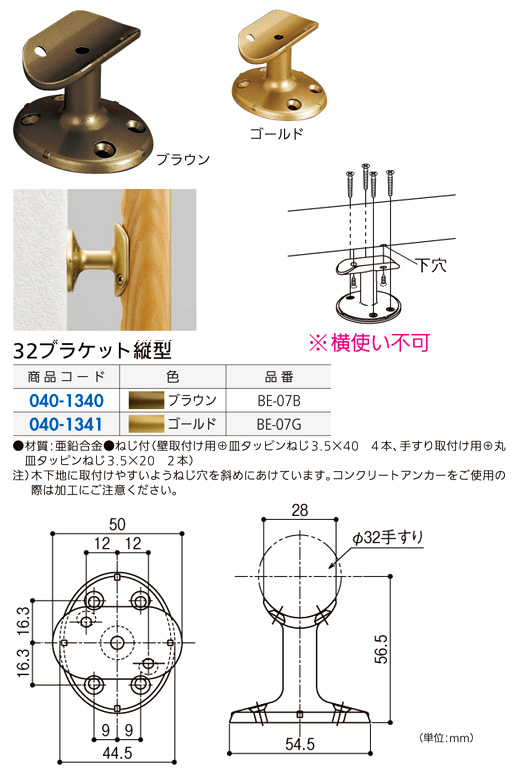 〔セレクト〕32ブラケット縦型