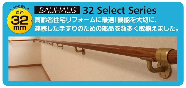 〔セレクト〕32通しブラケット縦型