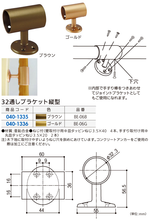 〔セレクト〕32通しブラケット縦型
