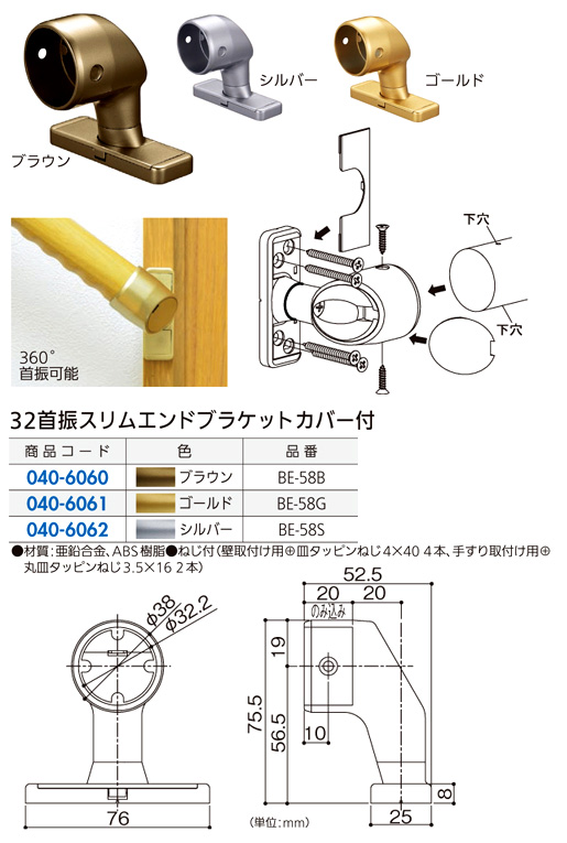 〔セレクト〕32首振スリムエンドブラケット(カバー付)