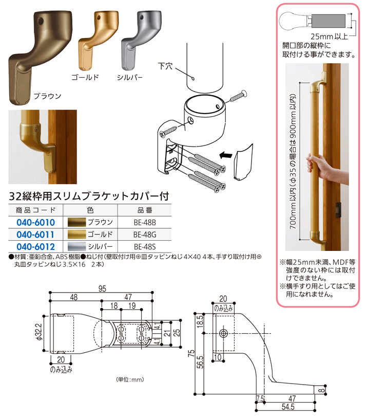 〔セレクト〕32縦枠用スリムブラケット(カバー付)