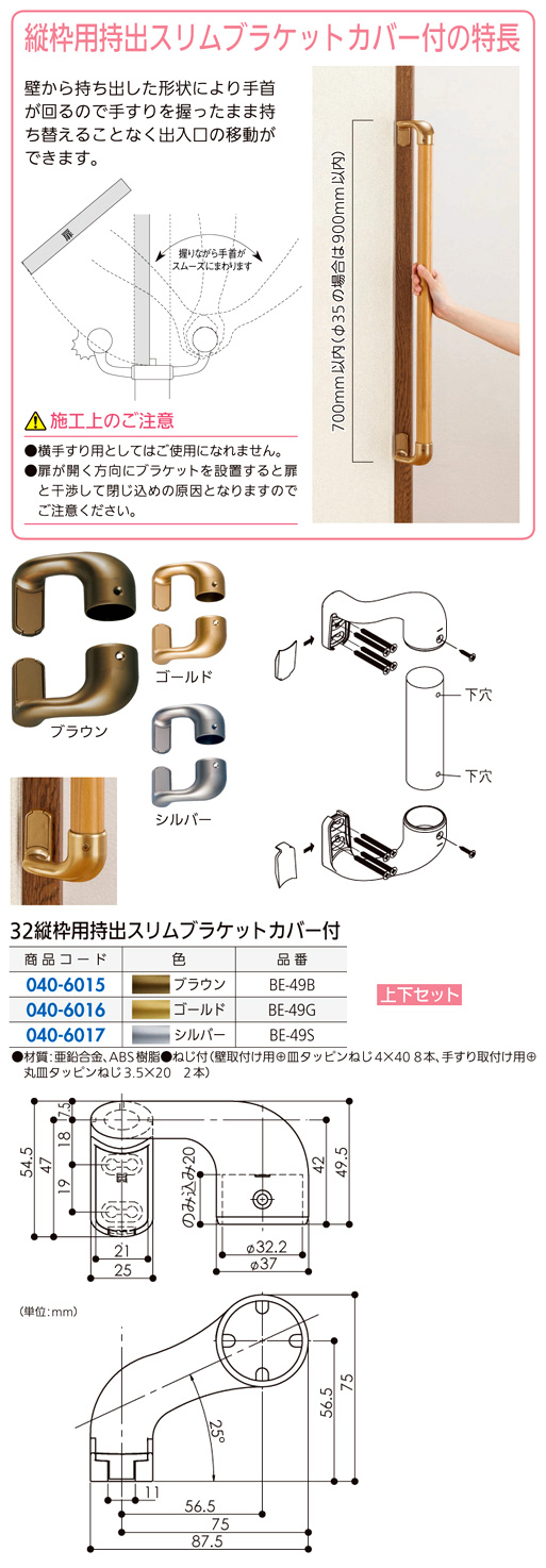 〔セレクト〕32縦枠用持出スリムブラケット(カバー付)