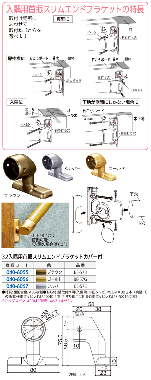 〔セレクト〕32入隅用首振スリムエンドブラケット(カバー付)