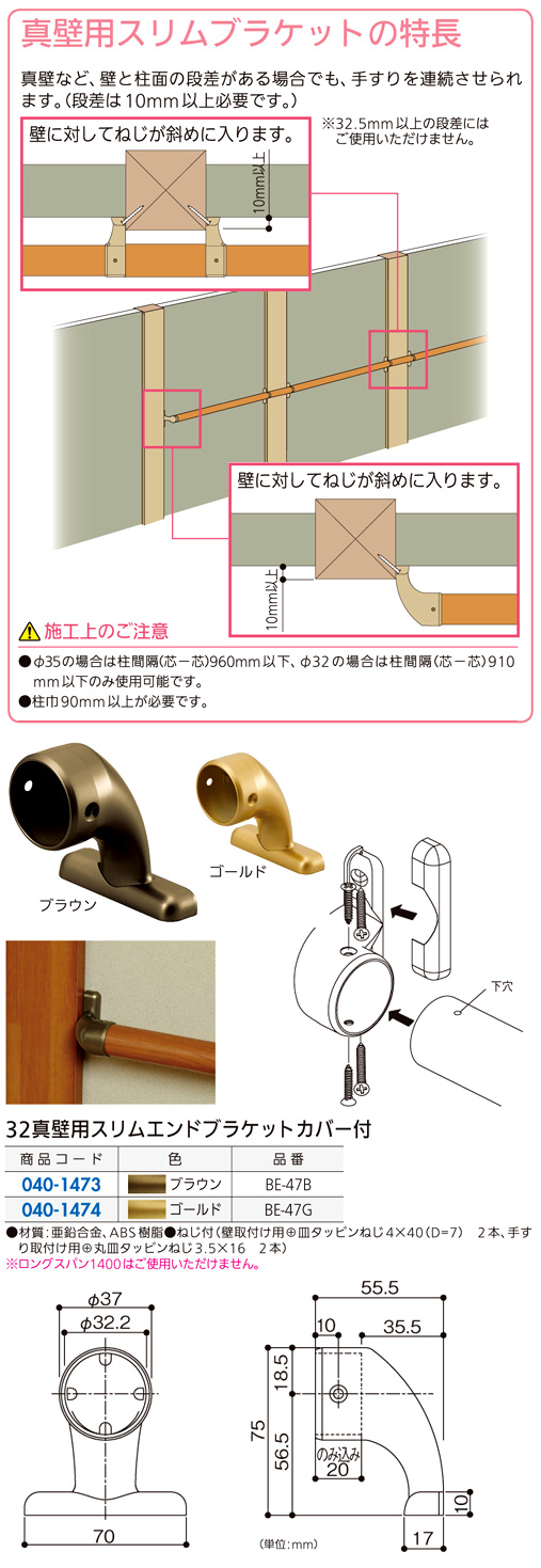 〔セレクト〕32真壁用スリムエンドブラケット(カバー付)