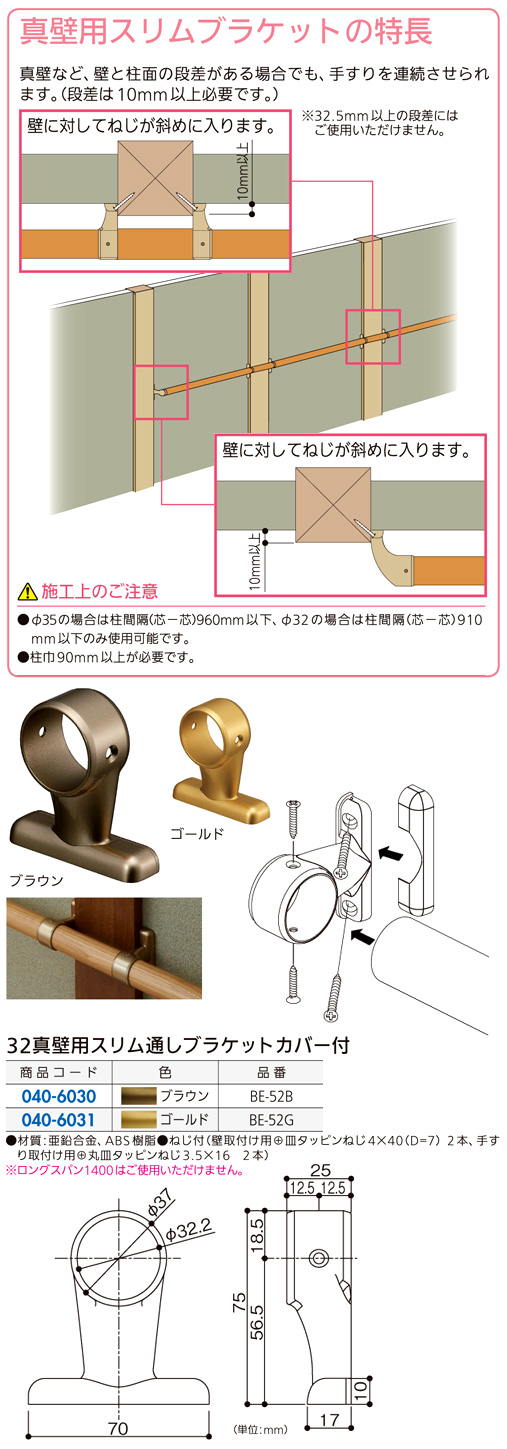 〔セレクト〕32真壁用スリム通しブラケット(カバー付)