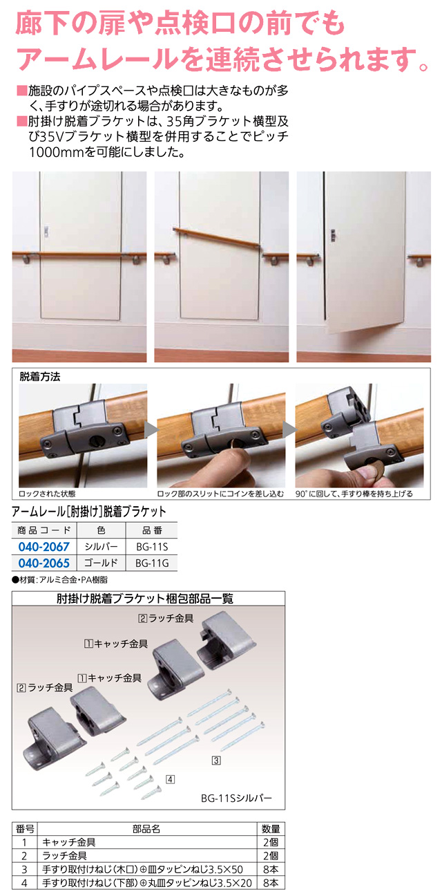 〔アームレール〕肘掛け脱着ブラケット