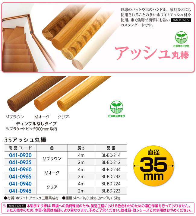 〔BL認定〕35アッシュ丸棒